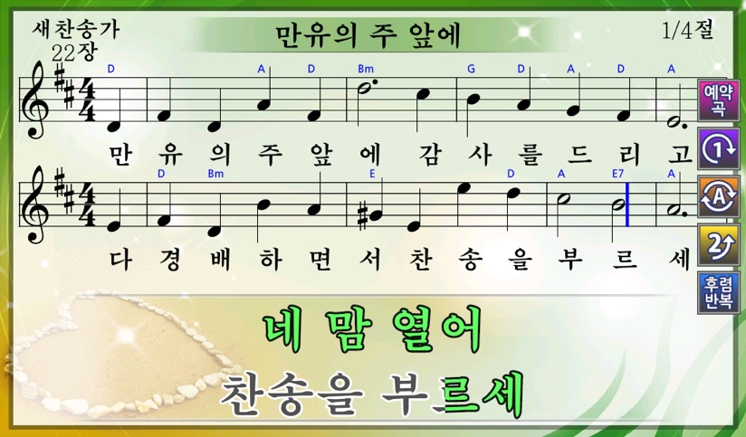 찬송 화면